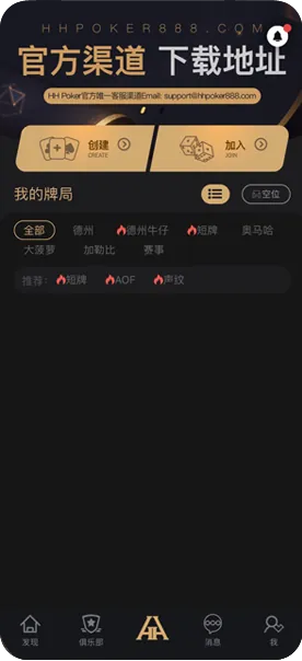 hhpoker官方正版下载手机界面截图，实时牌局与资金管理